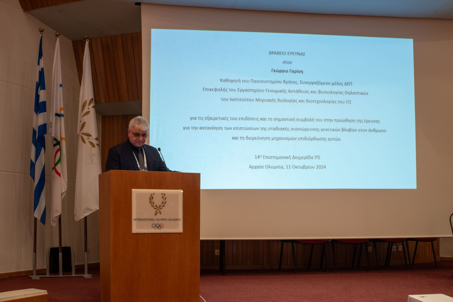 George A. Garinis received the FORTH research award in 2024!