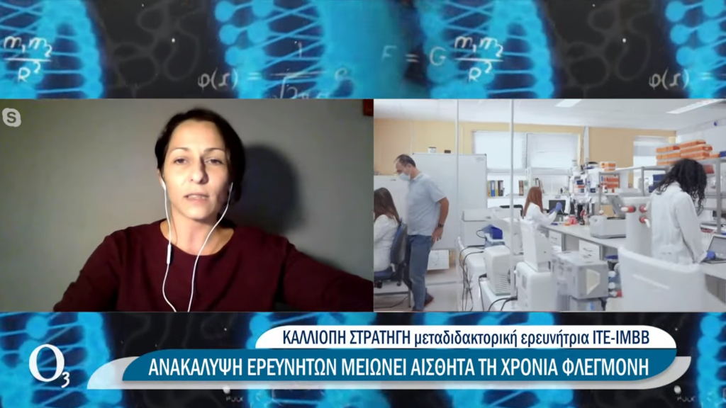 The Garinis lab on ERT TV