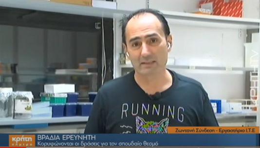 The Garinis lab on Kriti TV